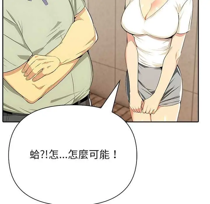 漫画《高薪兼职的代价》第8话第81张图