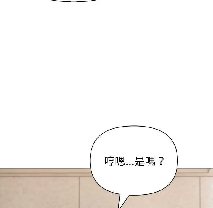 漫画《高薪兼职的代价》第8话第82张图