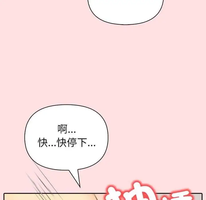 漫画《高薪兼职的代价》第8话第91张图