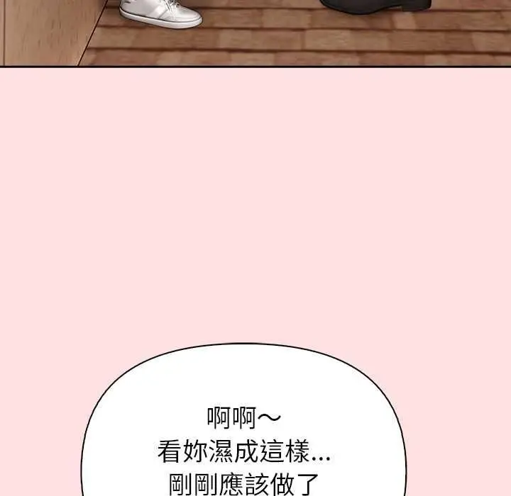 漫画《高薪兼职的代价》第8话第95张图