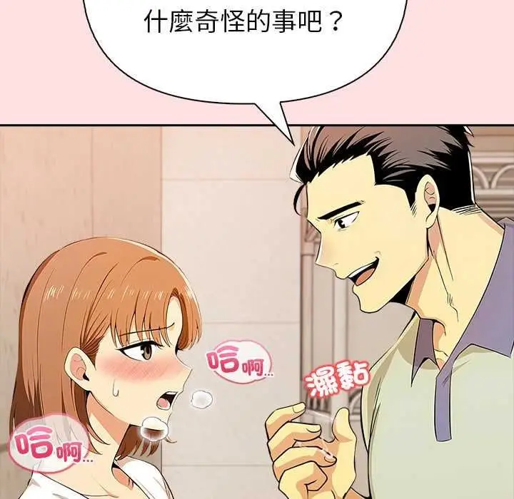 漫画《高薪兼职的代价》第8话第96张图
