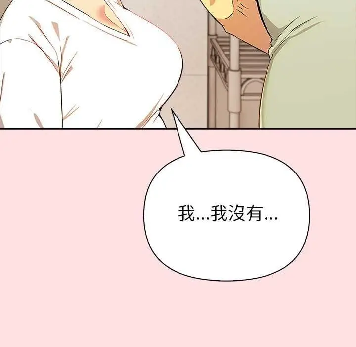 漫画《高薪兼职的代价》第8话第97张图
