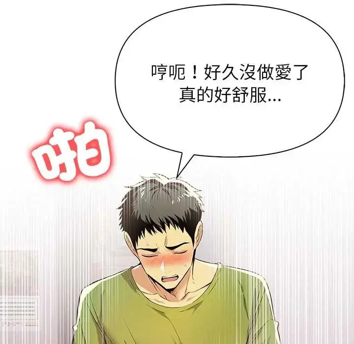 漫画《高薪兼职的代价》第2话第112张图