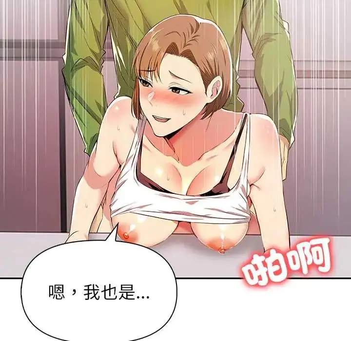 漫画《高薪兼职的代价》第2话第113张图