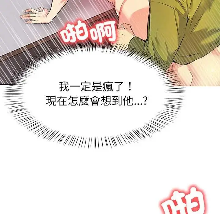漫画《高薪兼职的代价》第2话第119张图