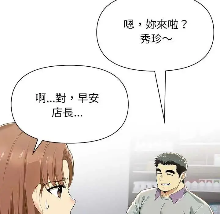 漫画《高薪兼职的代价》第2话第127张图