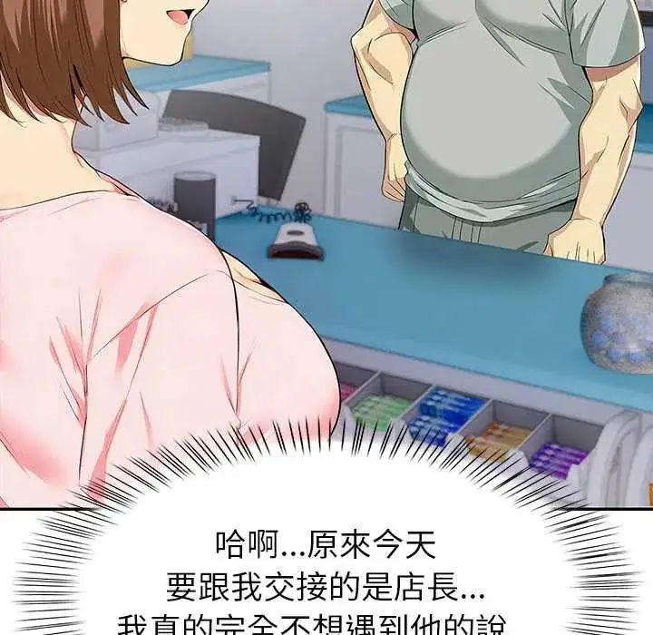 漫画《高薪兼职的代价》第2话第128张图
