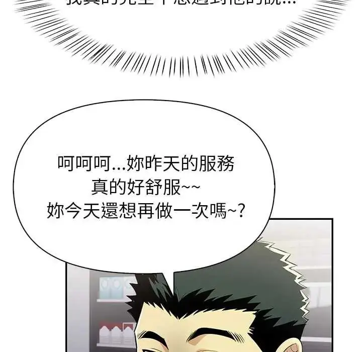 漫画《高薪兼职的代价》第2话第129张图