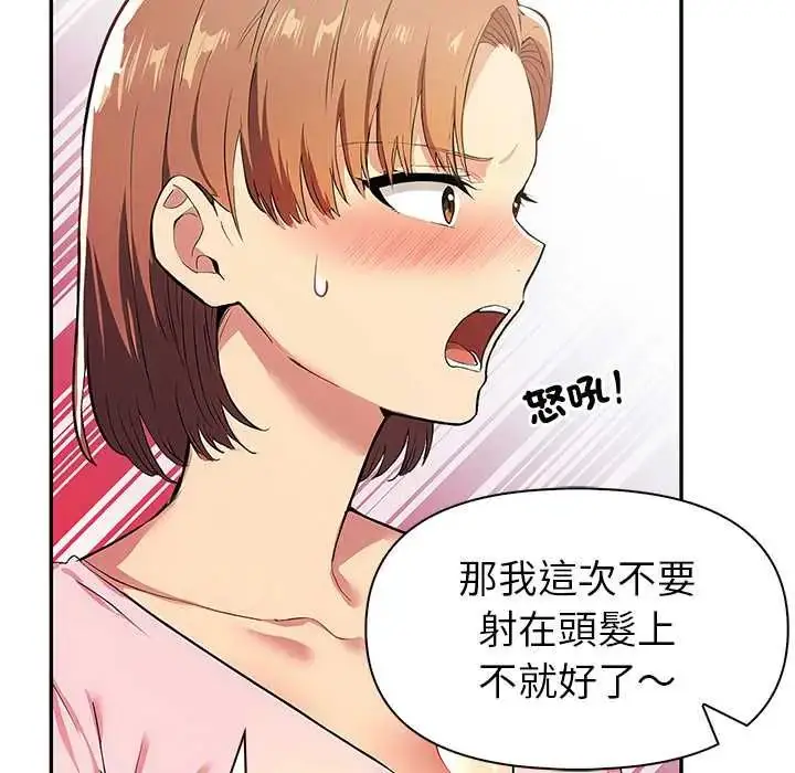 漫画《高薪兼职的代价》第2话第132张图