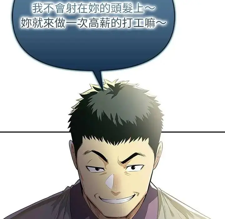 漫画《高薪兼职的代价》第2话第134张图
