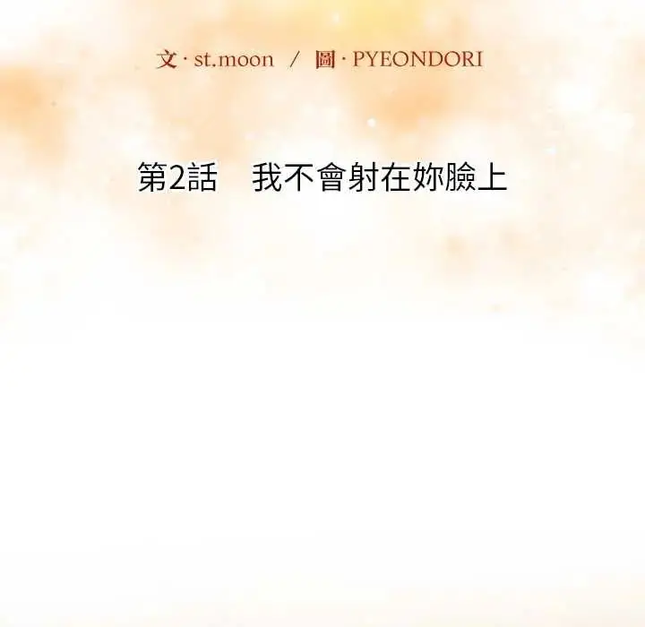漫画《高薪兼职的代价》第2话第17张图