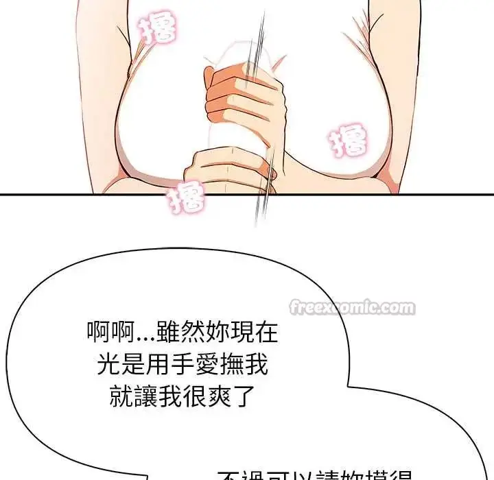 漫画《高薪兼职的代价》第2话第30张图