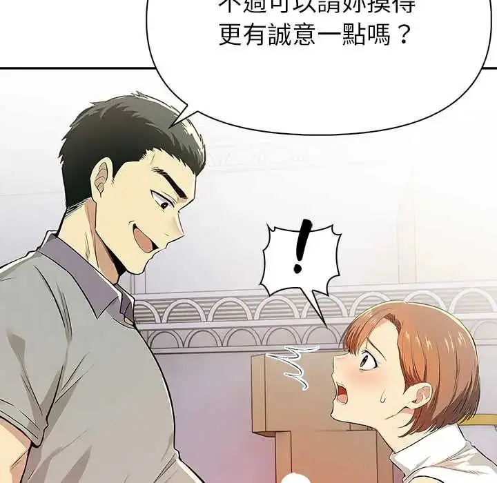 漫画《高薪兼职的代价》第2话第31张图
