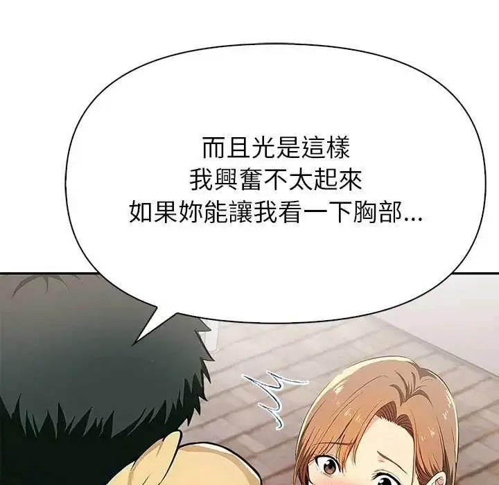 漫画《高薪兼职的代价》第2话第34张图