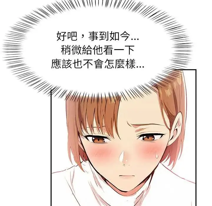 漫画《高薪兼职的代价》第2话第36张图