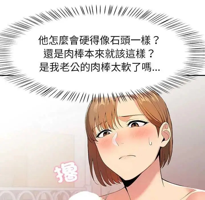 漫画《高薪兼职的代价》第2话第46张图