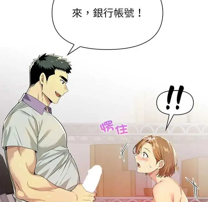 漫画《高薪兼职的代价》第2话第58张图