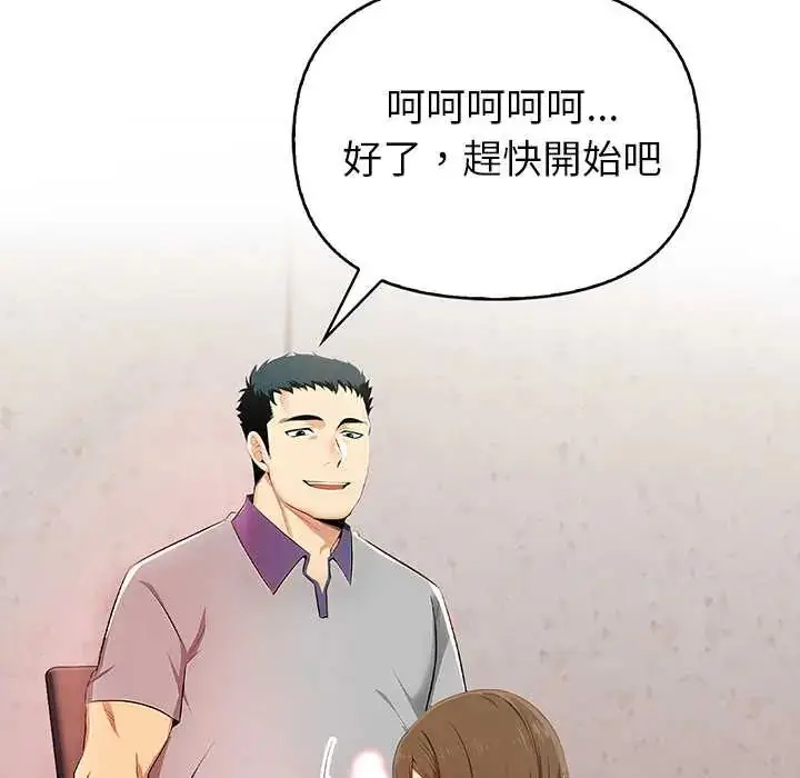 漫画《高薪兼职的代价》第2话第6张图