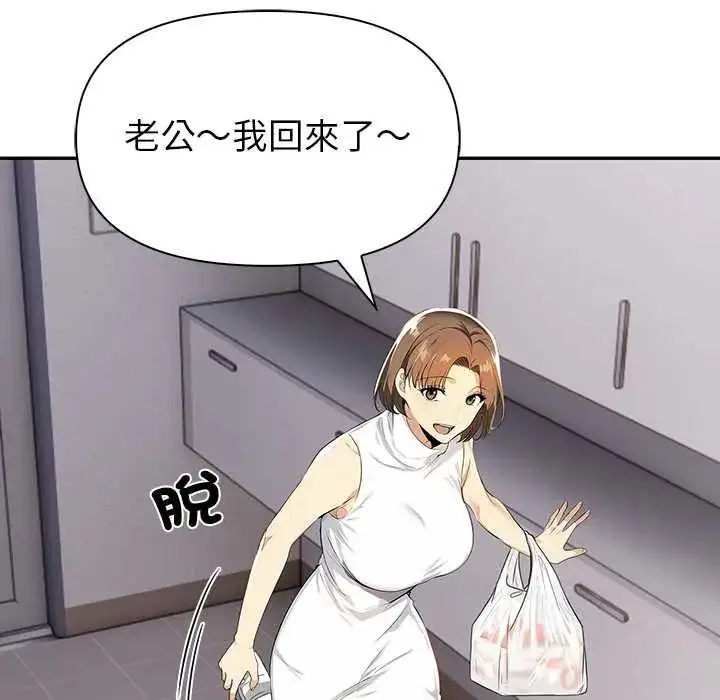 漫画《高薪兼职的代价》第2话第69张图