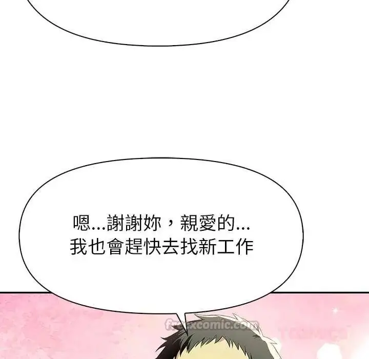 漫画《高薪兼职的代价》第2话第75张图