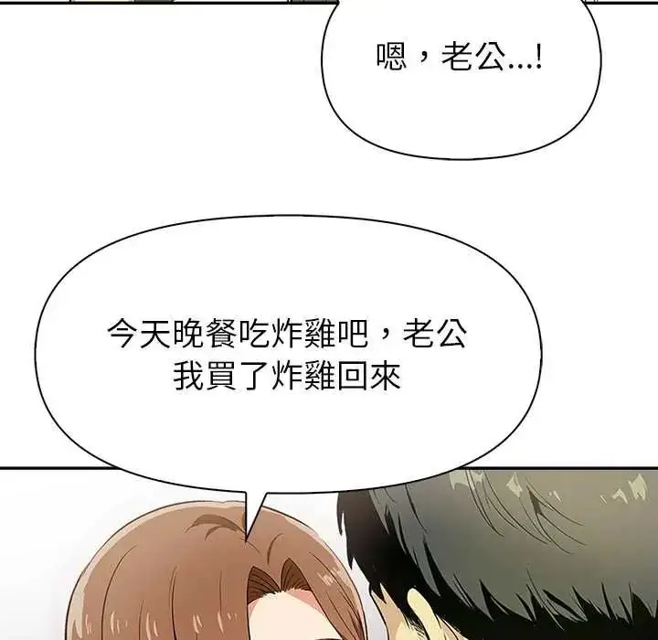 漫画《高薪兼职的代价》第2话第77张图