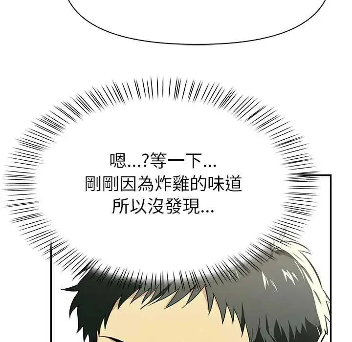 漫画《高薪兼职的代价》第2话第79张图