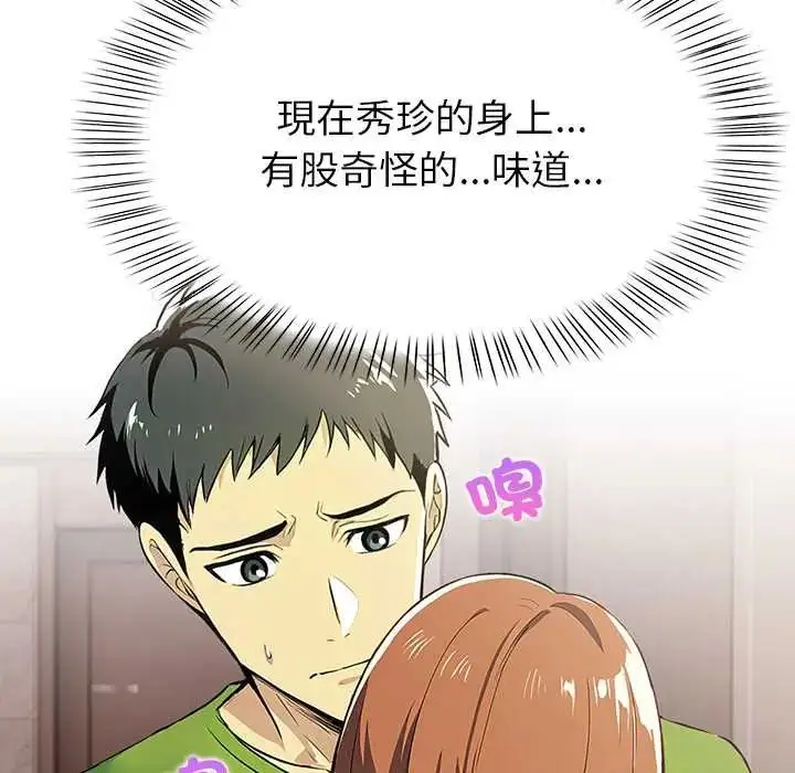 漫画《高薪兼职的代价》第2话第81张图