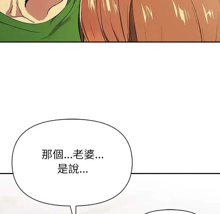 漫画《高薪兼职的代价》第2话第84张图