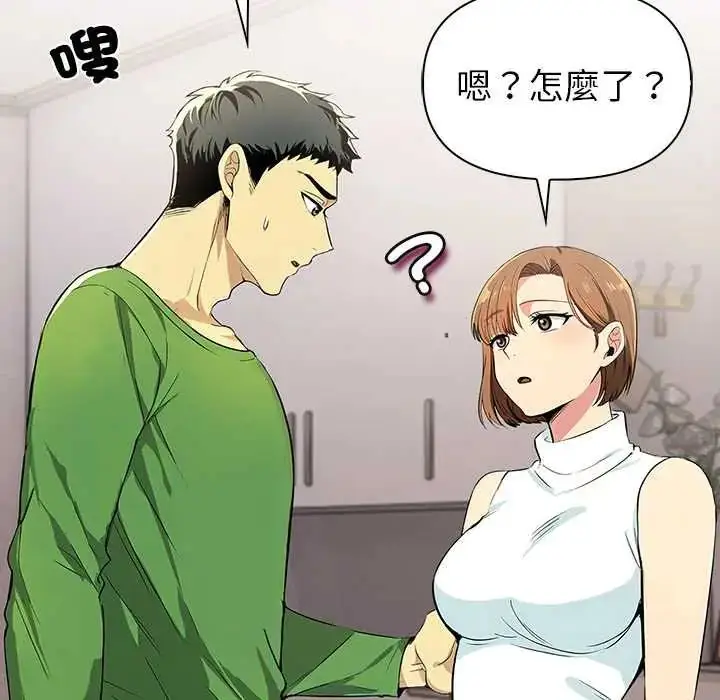 漫画《高薪兼职的代价》第2话第85张图