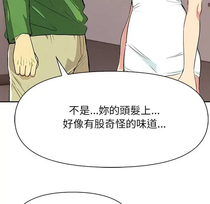漫画《高薪兼职的代价》第2话第86张图