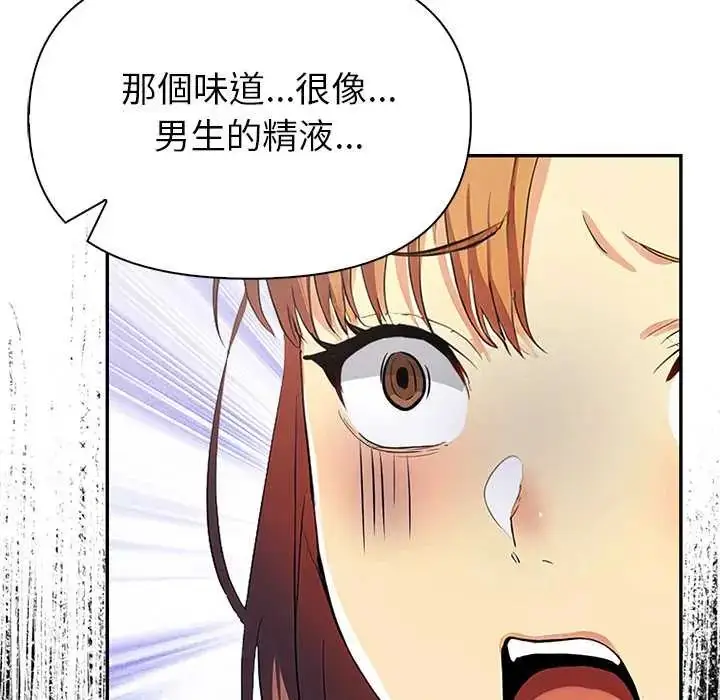 漫画《高薪兼职的代价》第2话第87张图