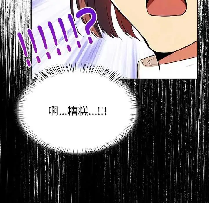 漫画《高薪兼职的代价》第2话第88张图