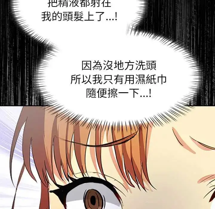 漫画《高薪兼职的代价》第2话第91张图