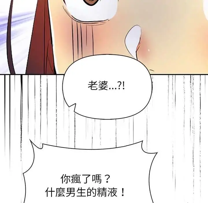 漫画《高薪兼职的代价》第2话第92张图