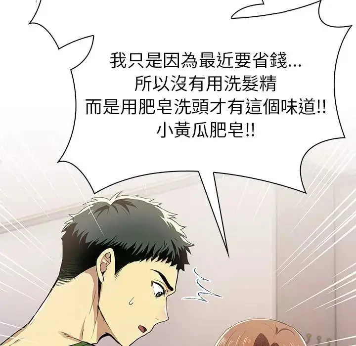 漫画《高薪兼职的代价》第2话第93张图