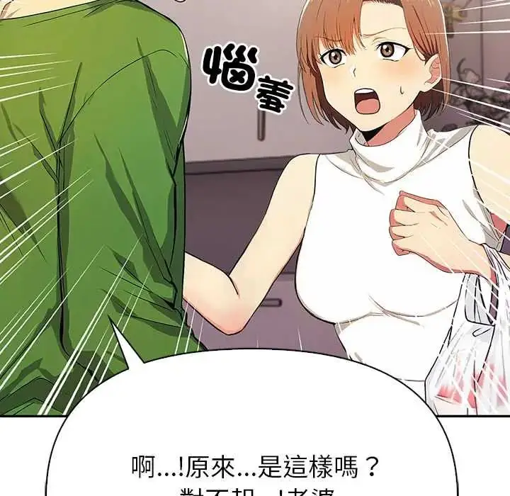 漫画《高薪兼职的代价》第2话第94张图