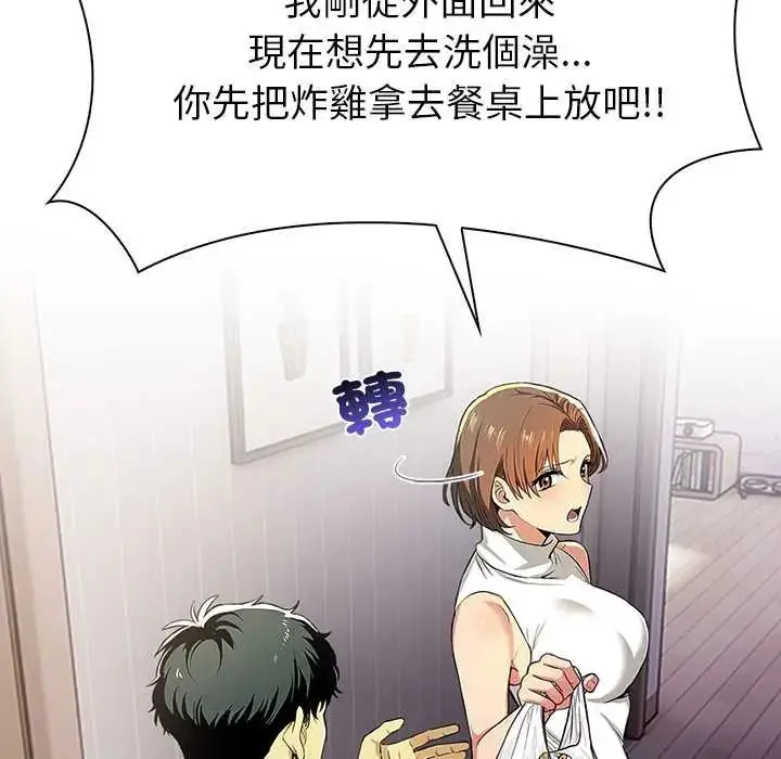 漫画《高薪兼职的代价》第2话第96张图