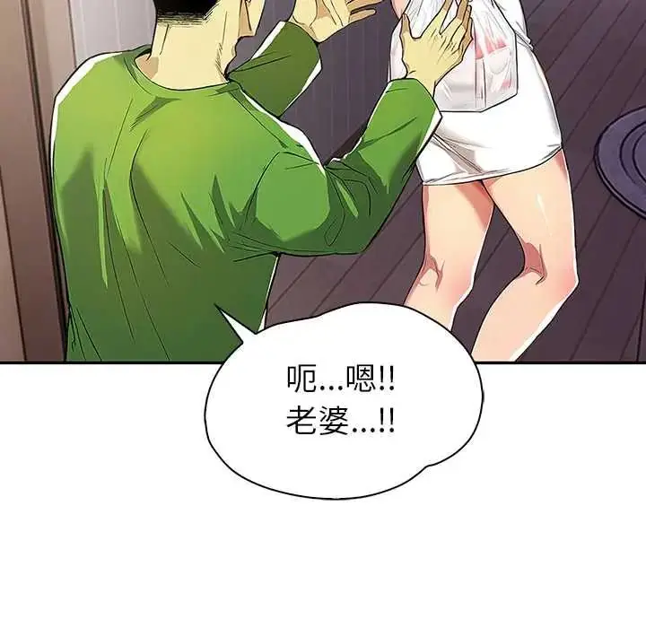 漫画《高薪兼职的代价》第2话第97张图