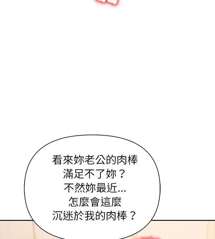 漫画《高薪兼职的代价》第9话第106张图