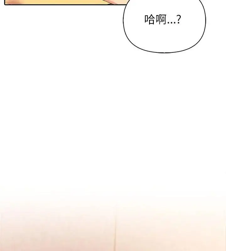 漫画《高薪兼职的代价》第9话第111张图