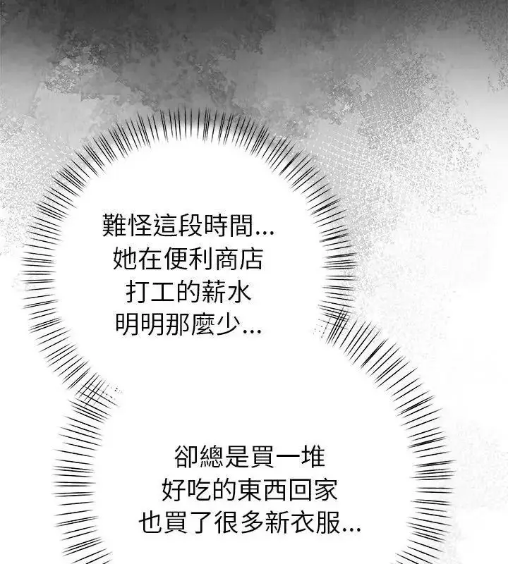 漫画《高薪兼职的代价》第9话第21张图