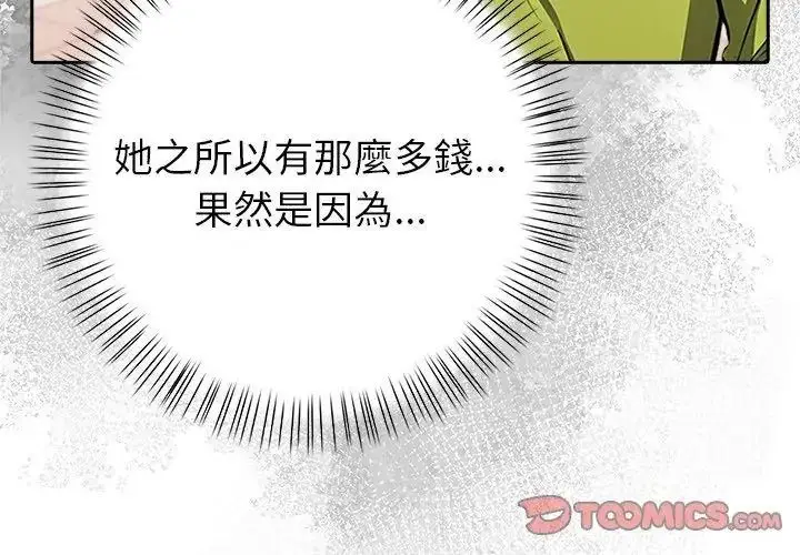 漫画《高薪兼职的代价》第9话第23张图