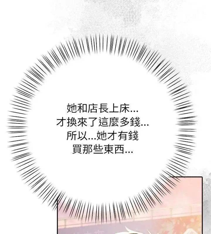 漫画《高薪兼职的代价》第9话第24张图