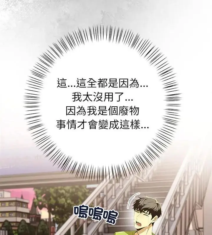 漫画《高薪兼职的代价》第9话第28张图