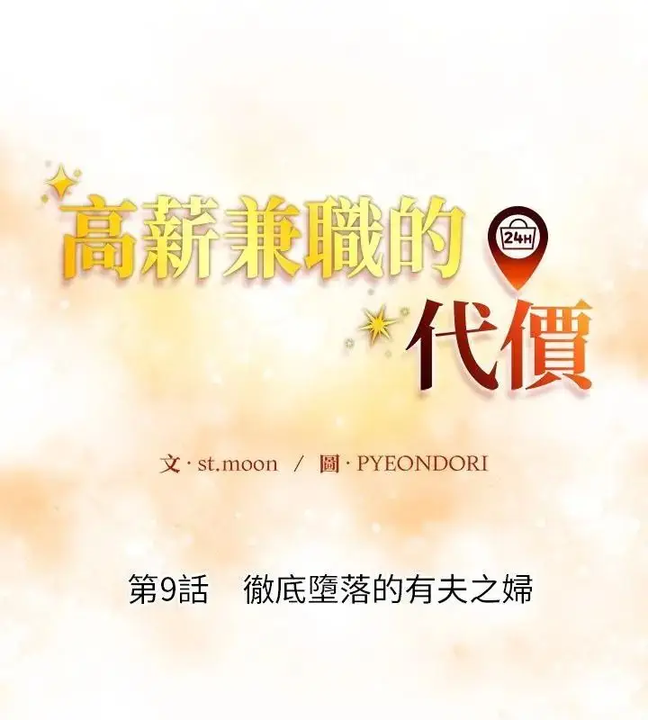 漫画《高薪兼职的代价》第9话第31张图