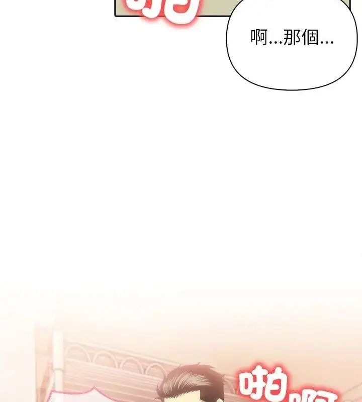 漫画《高薪兼职的代价》第9话第43张图