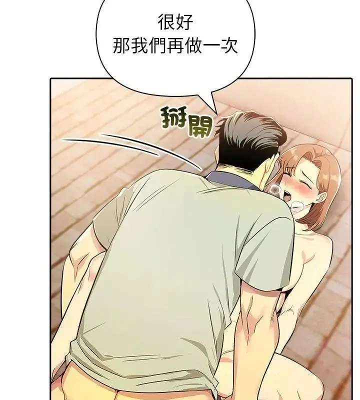 漫画《高薪兼职的代价》第9话第79张图