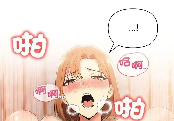 漫画《高薪兼职的代价》第9话第92张图
