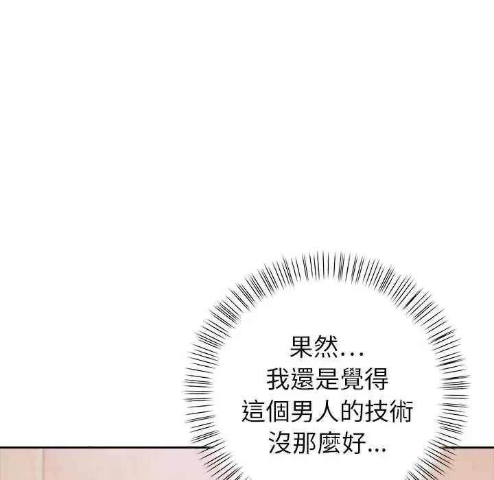 漫画《高薪兼职的代价》第7话第123张图