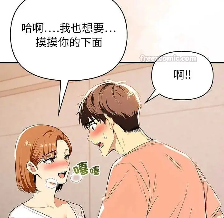 漫画《高薪兼职的代价》第7话第15张图